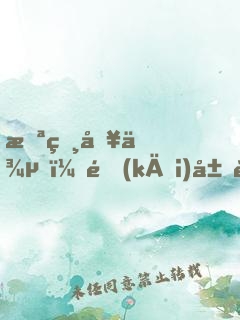 怪獸入侵，開(kāi)局追捕泰坦巨獸